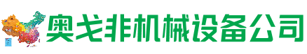 和硕县回收加工中心:立式,卧式,龙门加工中心,加工设备,旧数控机床_奥戈非机械设备公司